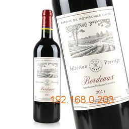 廣州紅酒供應(yīng)批發(fā)法國拉菲珍藏尚品紅葡萄酒,廣州紅酒供應(yīng)批發(fā)法國拉菲珍藏尚品紅葡萄酒生產(chǎn)廠家,廣州紅酒供應(yīng)批發(fā)法國拉菲珍藏尚品紅葡萄酒價(jià)格