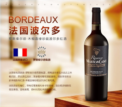 【 贈(zèng)定制款木桐木盒含禮袋】法國(guó)進(jìn)口木桐嘉棣珍藏波爾多干紅葡萄酒禮盒 750ml