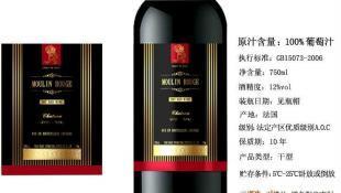 法國紅磨坊干紅葡萄酒(2008年份)_食品、飲料_世界工廠網中國產品信息庫