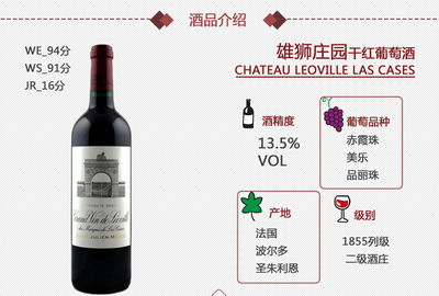 品味經(jīng)典 2007年法國雄獅莊園干紅葡萄酒